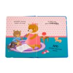 9072 *Buenos Modales TE AMO Libro d/Cartón* (14x19 cm.) 12 Pág. - Imagen 3