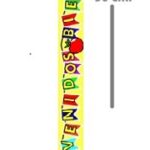 227 *CENEFAS Impresas GRANDES* (90 x6 cm.) 10 Pcs. - Imagen 3