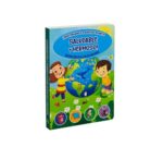 1267 *Saludable y Hermoso* (19x26 cm.) 24 Pág. Cartón Rígido.